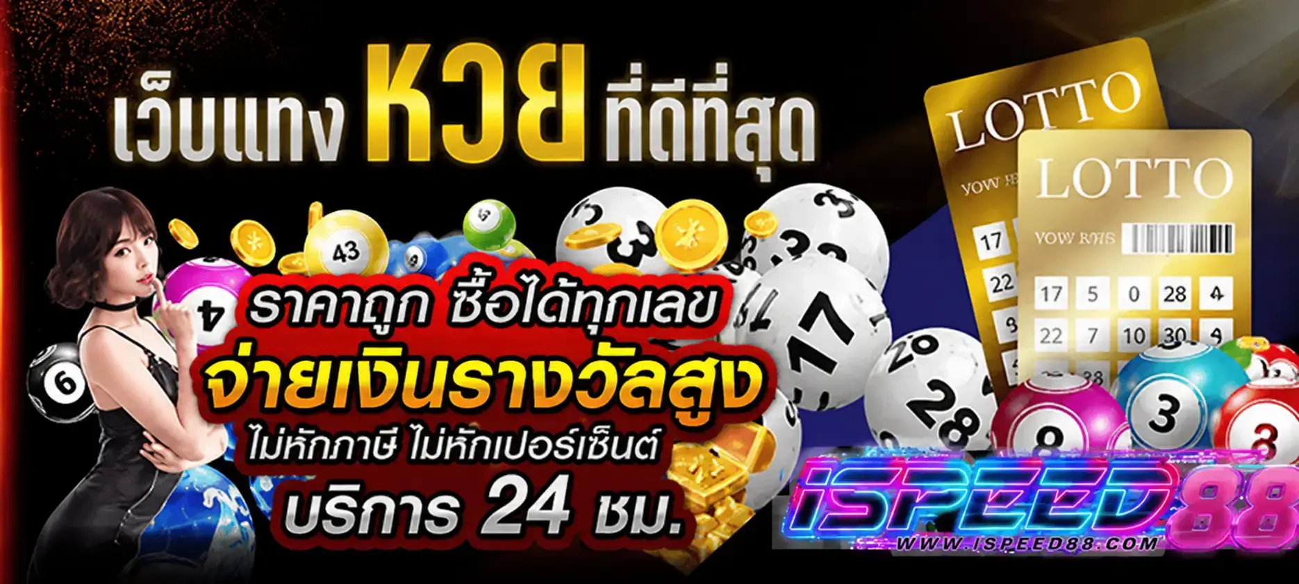 หวย ispeed888 บาคาร่าแท้