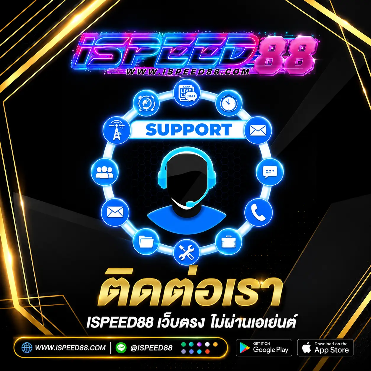 ติดต่อเรา ispeed888 บาคาร่าโอนไว