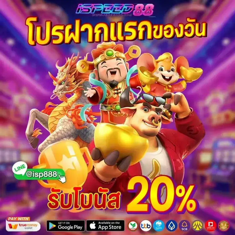 ispeed888บาคาร่า เว็บตรง