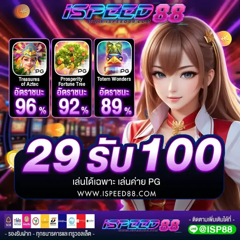 ispeed888 บาคาร่าไม่ผ่านเอเย่นต์